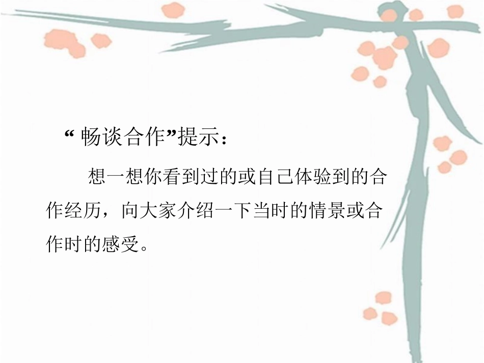 心理健康教育教学案例-(3)_第3页