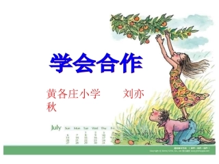 心理健康教育教学案例-(3)