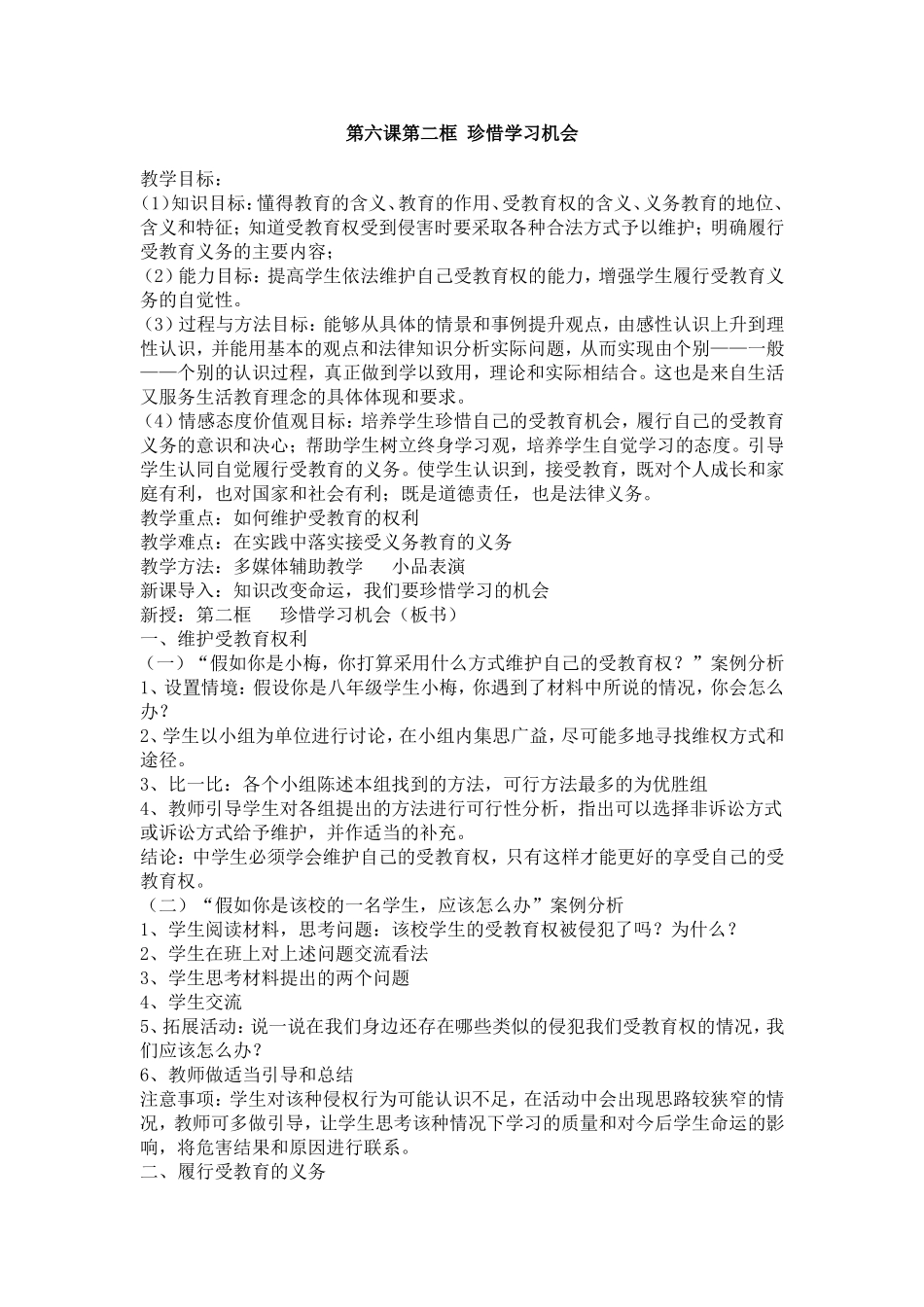 第六课第二框珍惜学习机会_第1页