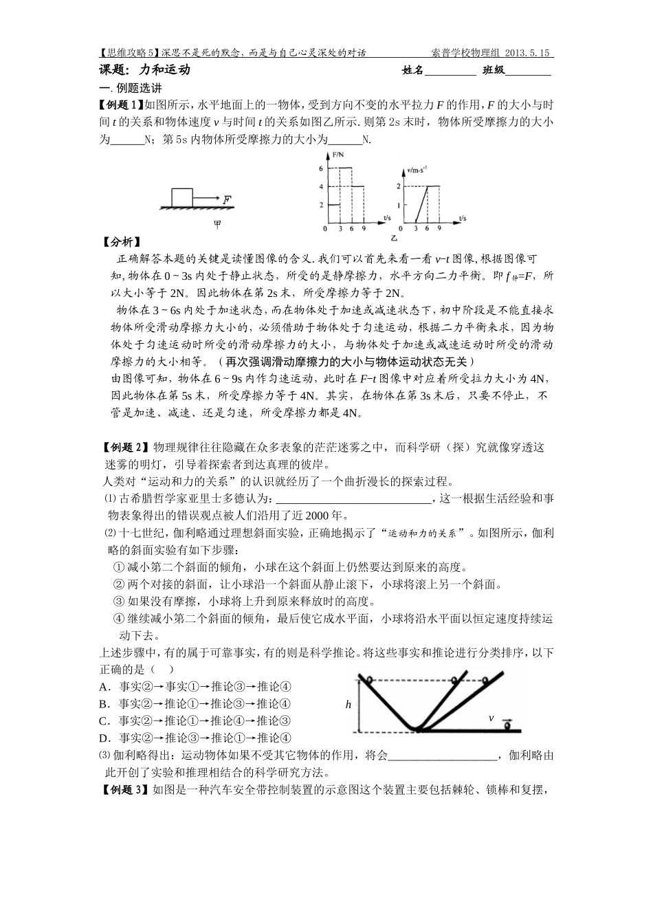 2013八下辅导5_第1页