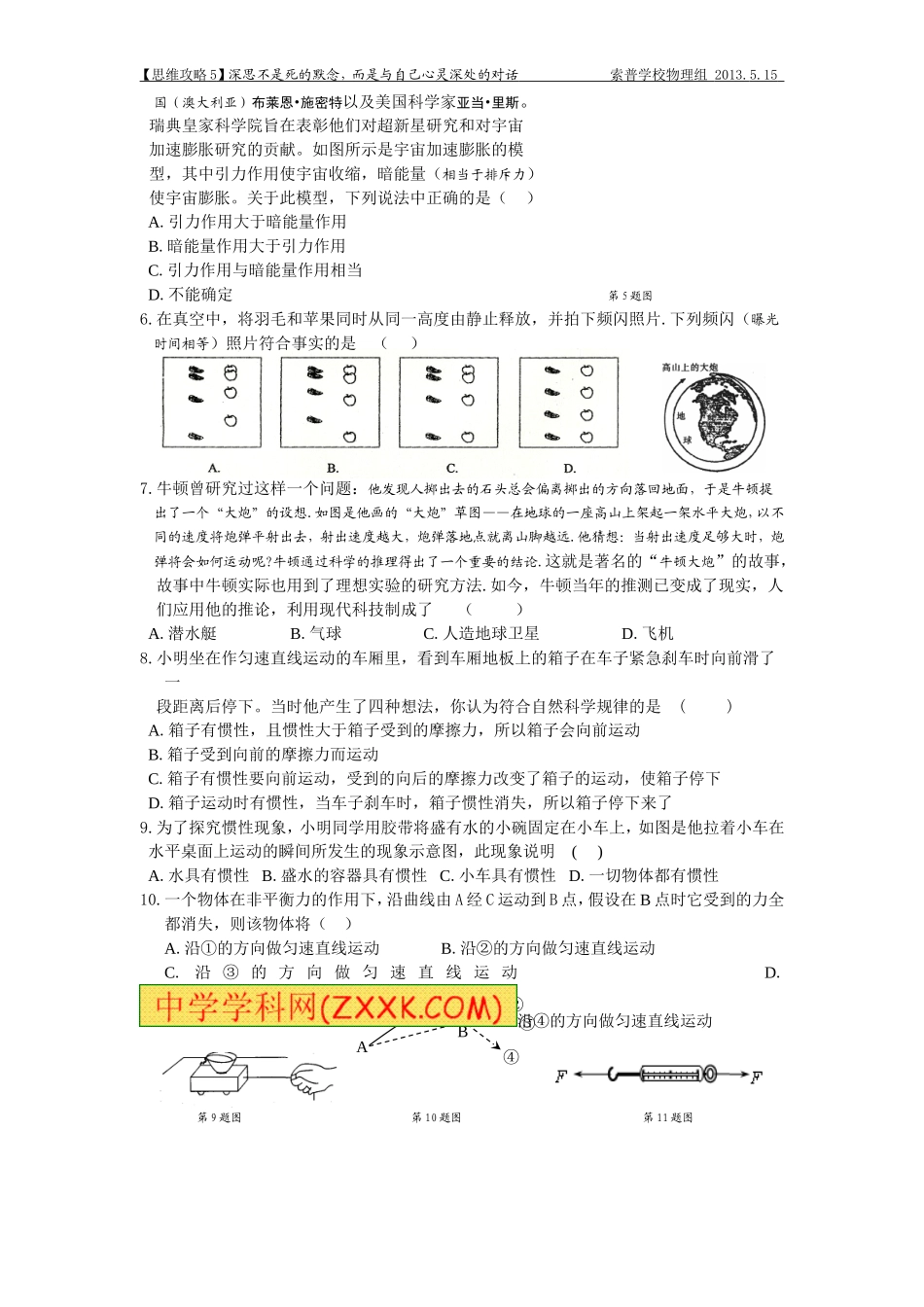 2013八下辅导5_第3页