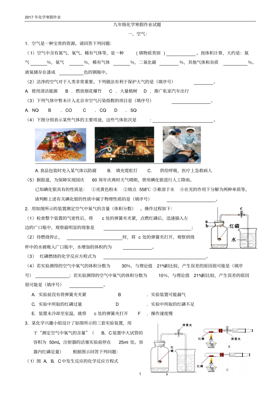 九年级化学寒假作业试题汇总_第1页