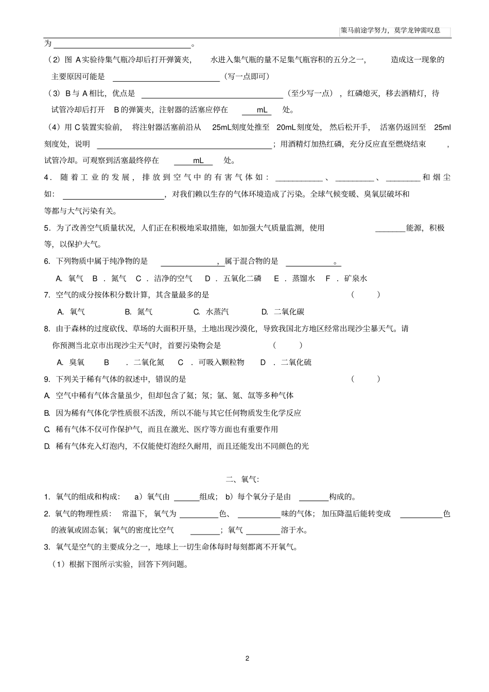九年级化学寒假作业试题汇总_第2页