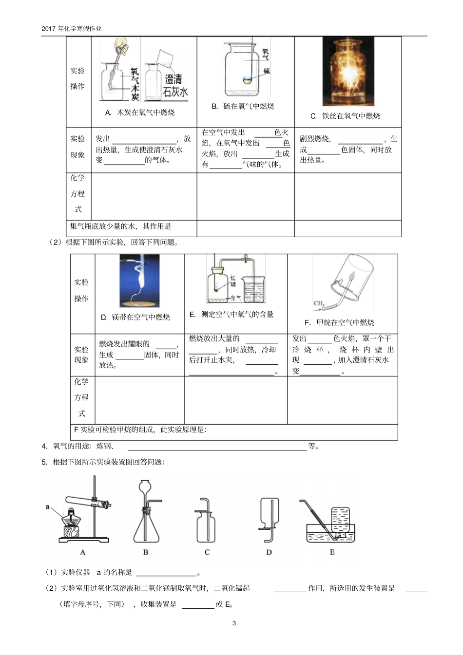 九年级化学寒假作业试题汇总_第3页