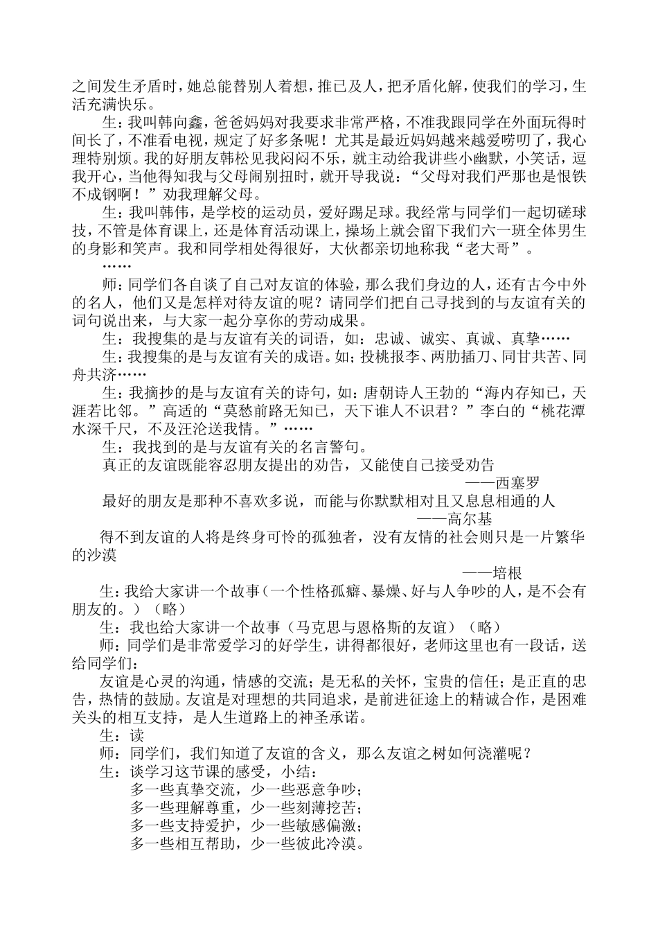 共同浇灌友谊树_第2页