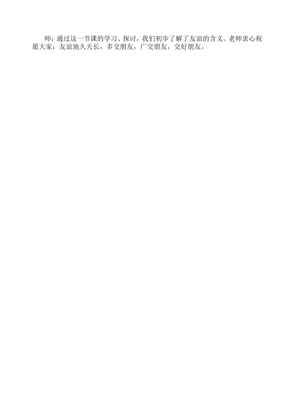 共同浇灌友谊树_第3页