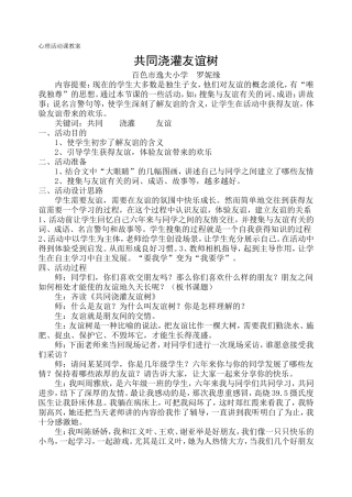 共同浇灌友谊树