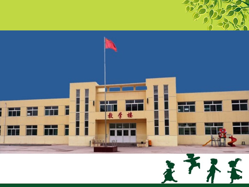 《我们的希望小学》课件_第1页