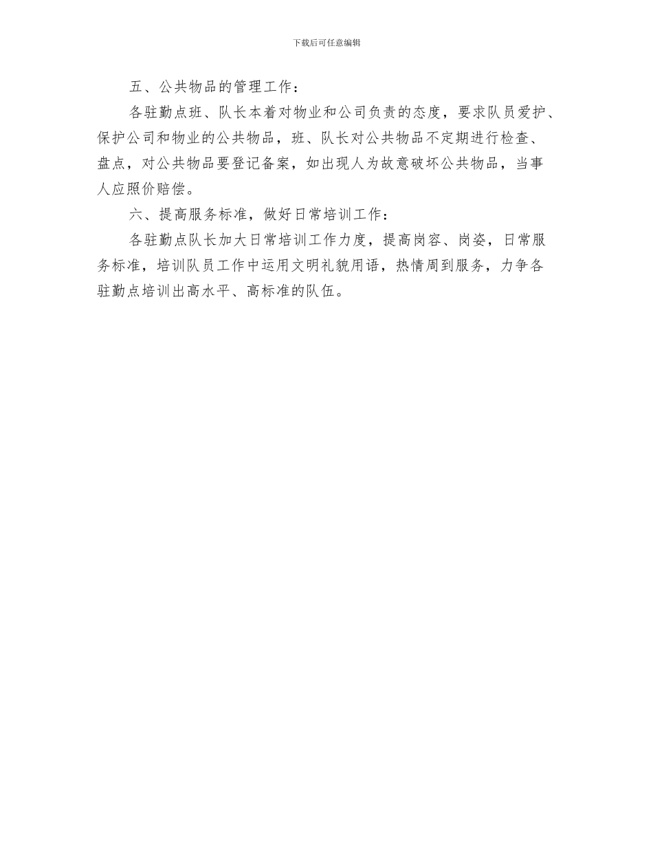 保安下半年工作计划表与保安个人工作计划汇编_第3页