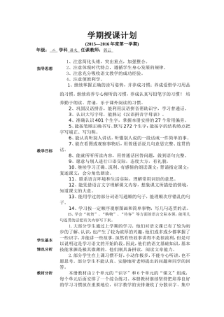(新小)学期授课计划