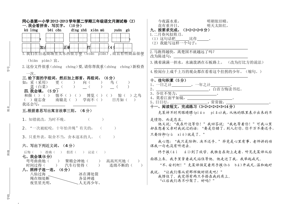 12-13-2三年级语文下册_第1页