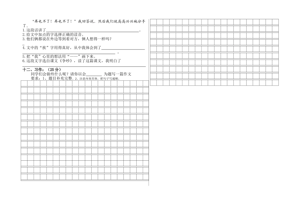 12-13-2三年级语文下册_第2页
