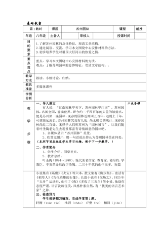 《苏州园林》基础教案