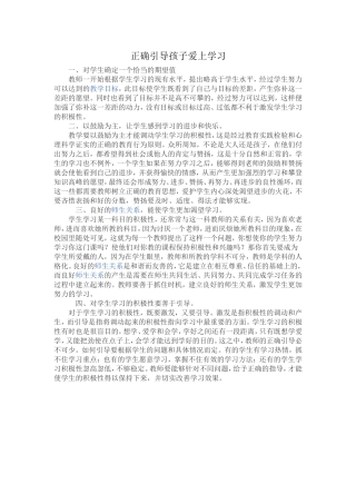 正确引导孩子爱上学习