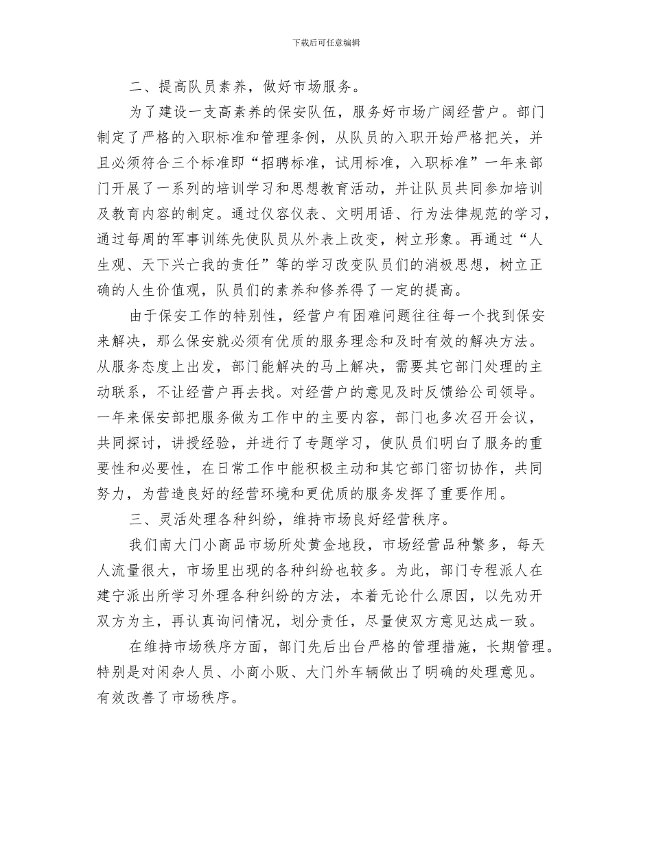 保安个人11月份工作总结与保安个人2024年度工作总结汇编_第3页