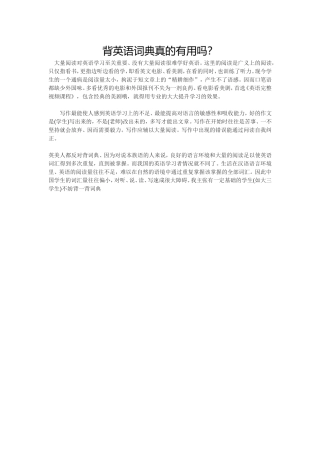 背英语词典真的有用吗