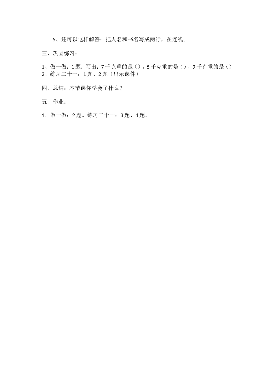 小学数学人教2011课标版二年级数学广角----推理-(2)_第2页