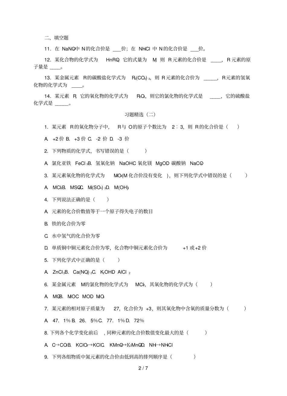 九年级化学式与化合价习题精选10544_第2页