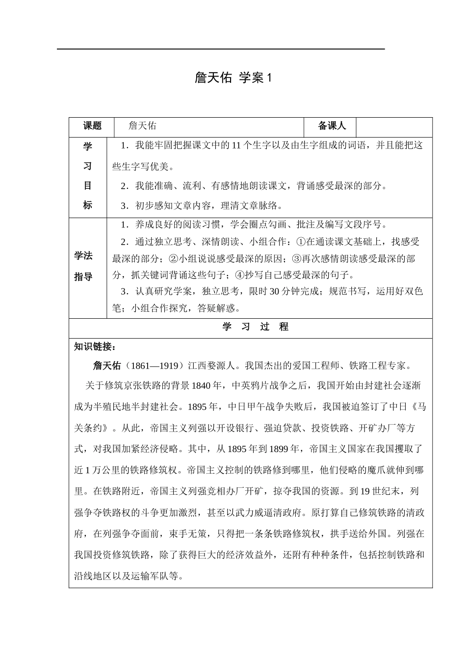 詹天佑-学案_第1页