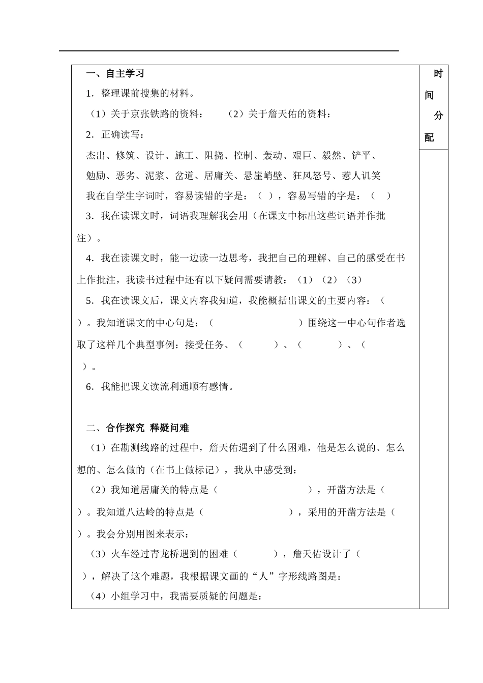 詹天佑-学案_第2页