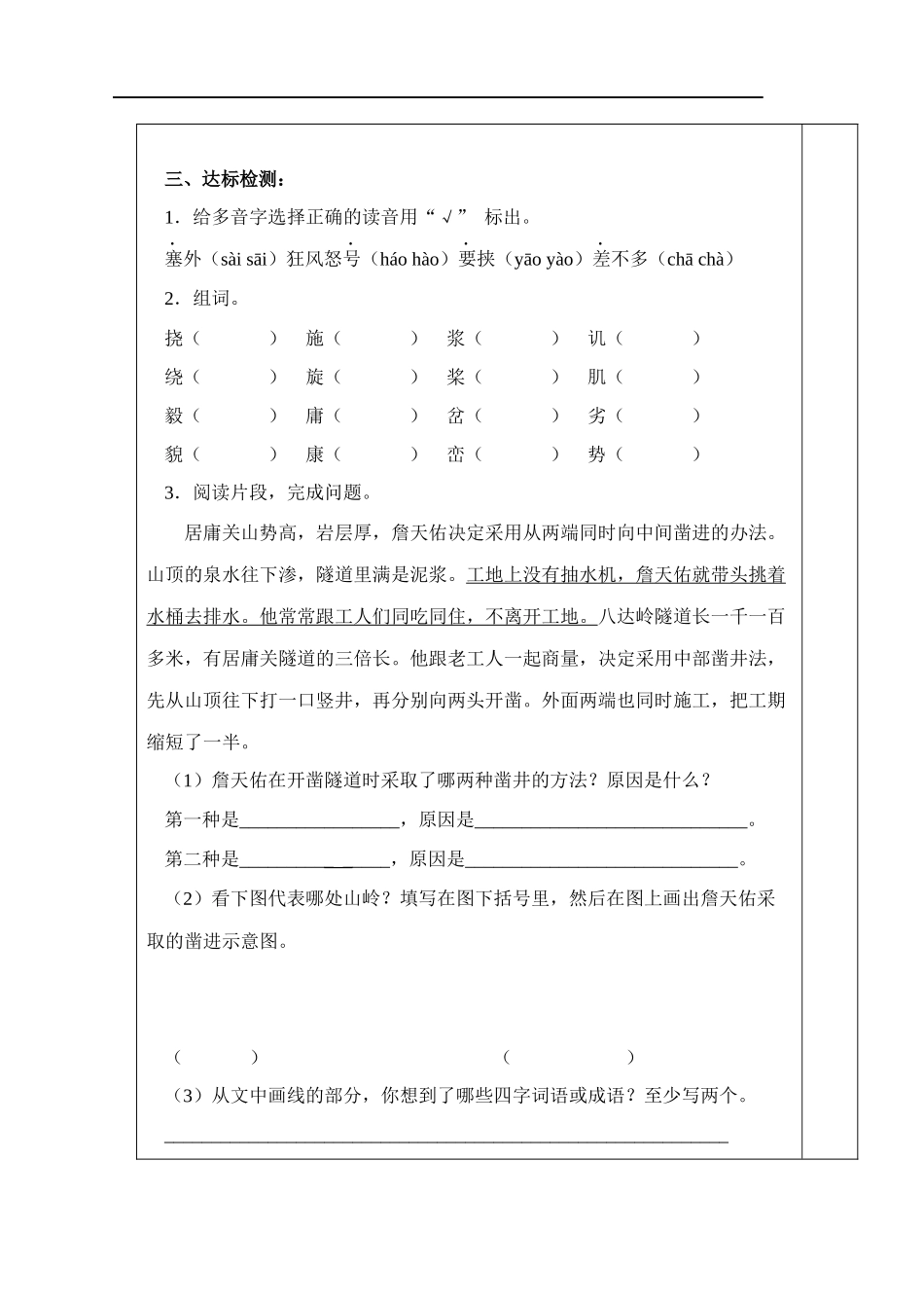 詹天佑-学案_第3页