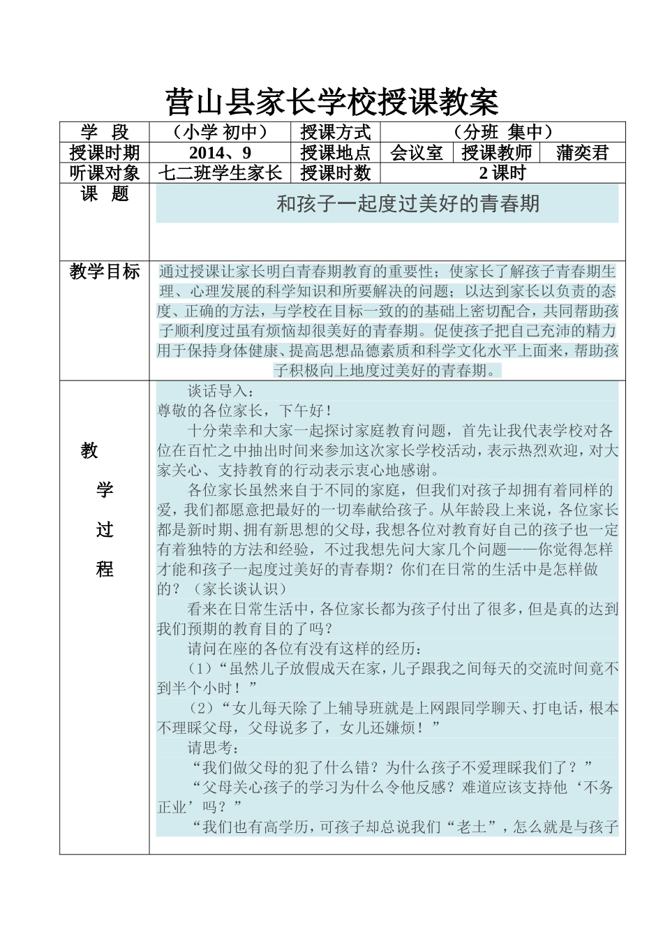 营山县家长学校授课教案2_第1页