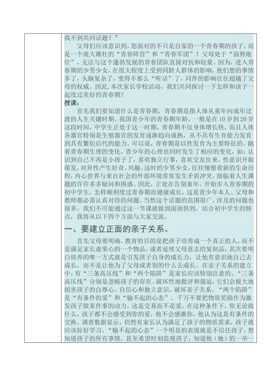 营山县家长学校授课教案2_第2页