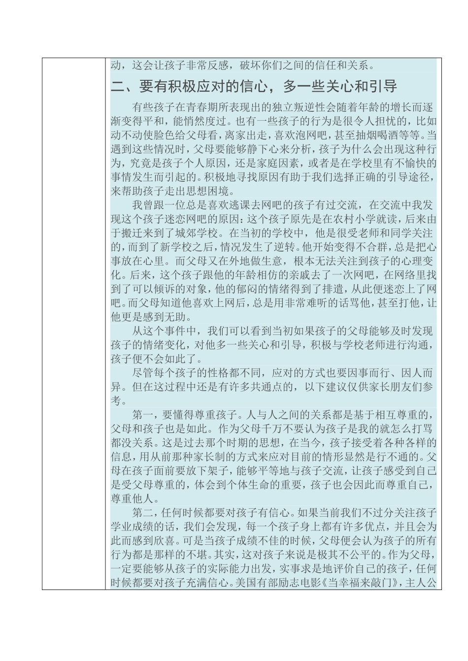 营山县家长学校授课教案2_第3页