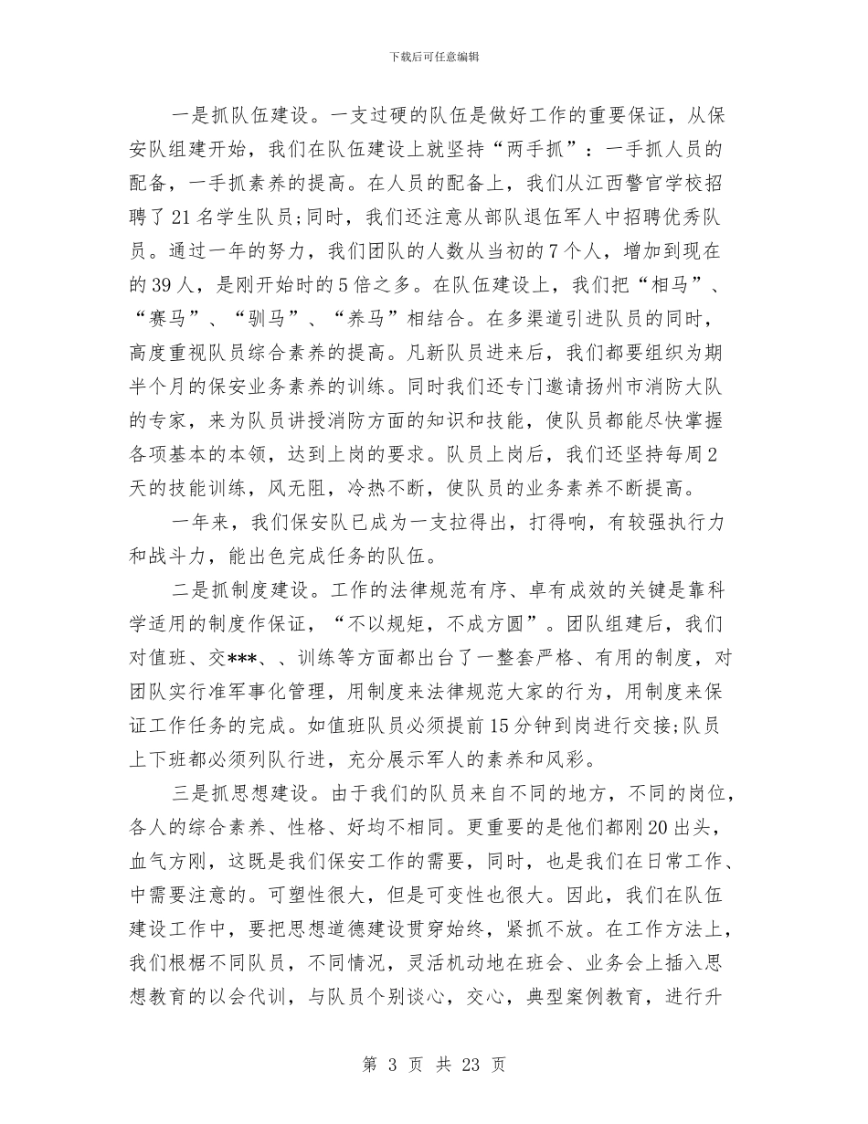 保安个人工作总结4篇与保安个人工作总结范文精选汇编_第3页