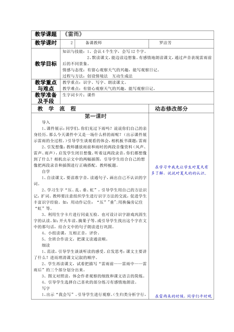 雷雨教学设计-(2)_第1页