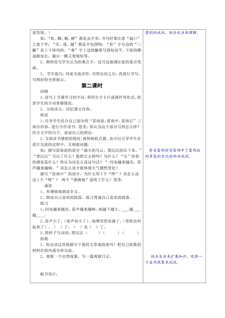 雷雨教学设计-(2)_第2页