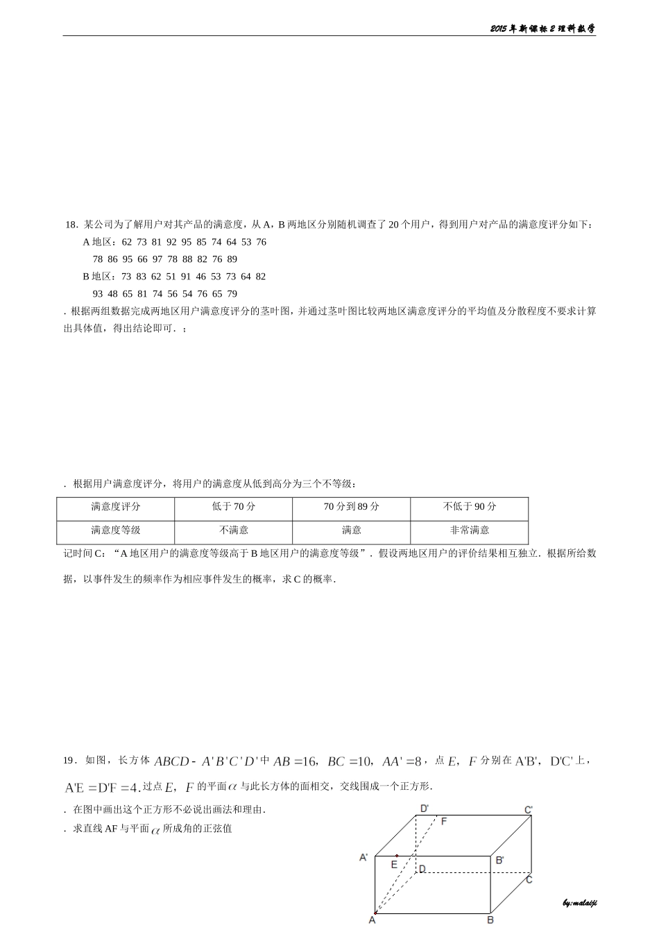 2015高考新课标2理数---(完全校对)_第3页