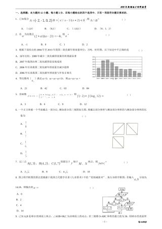 2015高考新课标2理数---(完全校对)