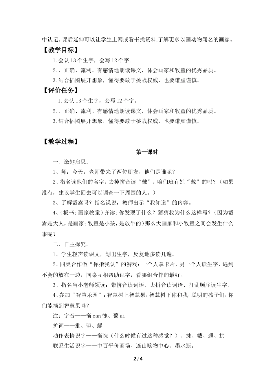 《画家和牧童》教学设计1_第2页