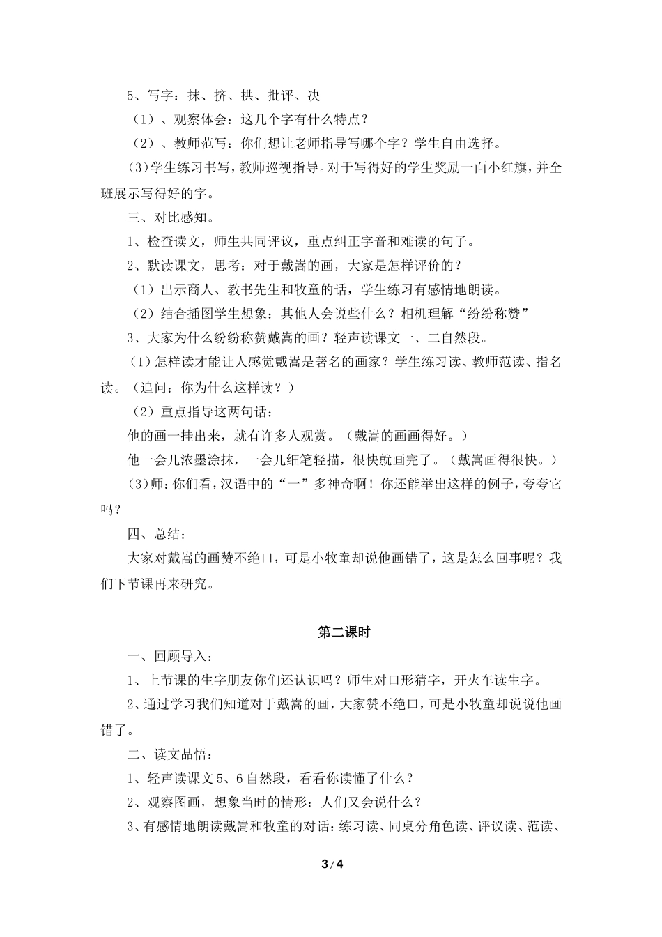 《画家和牧童》教学设计1_第3页