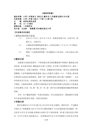 《画家和牧童》教学设计1