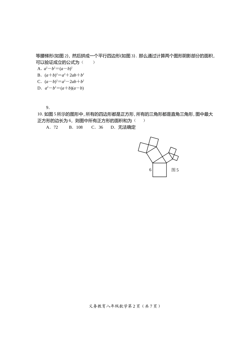 2012-2013下期期末八年级数学试题_第2页