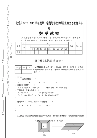 2012-2013下期期末八年级数学试题
