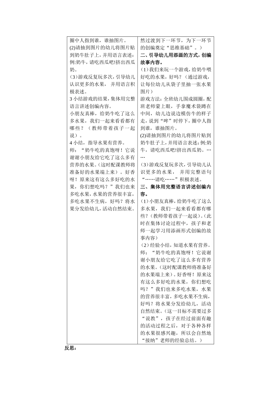 爱吃水果的牛(2)_第2页