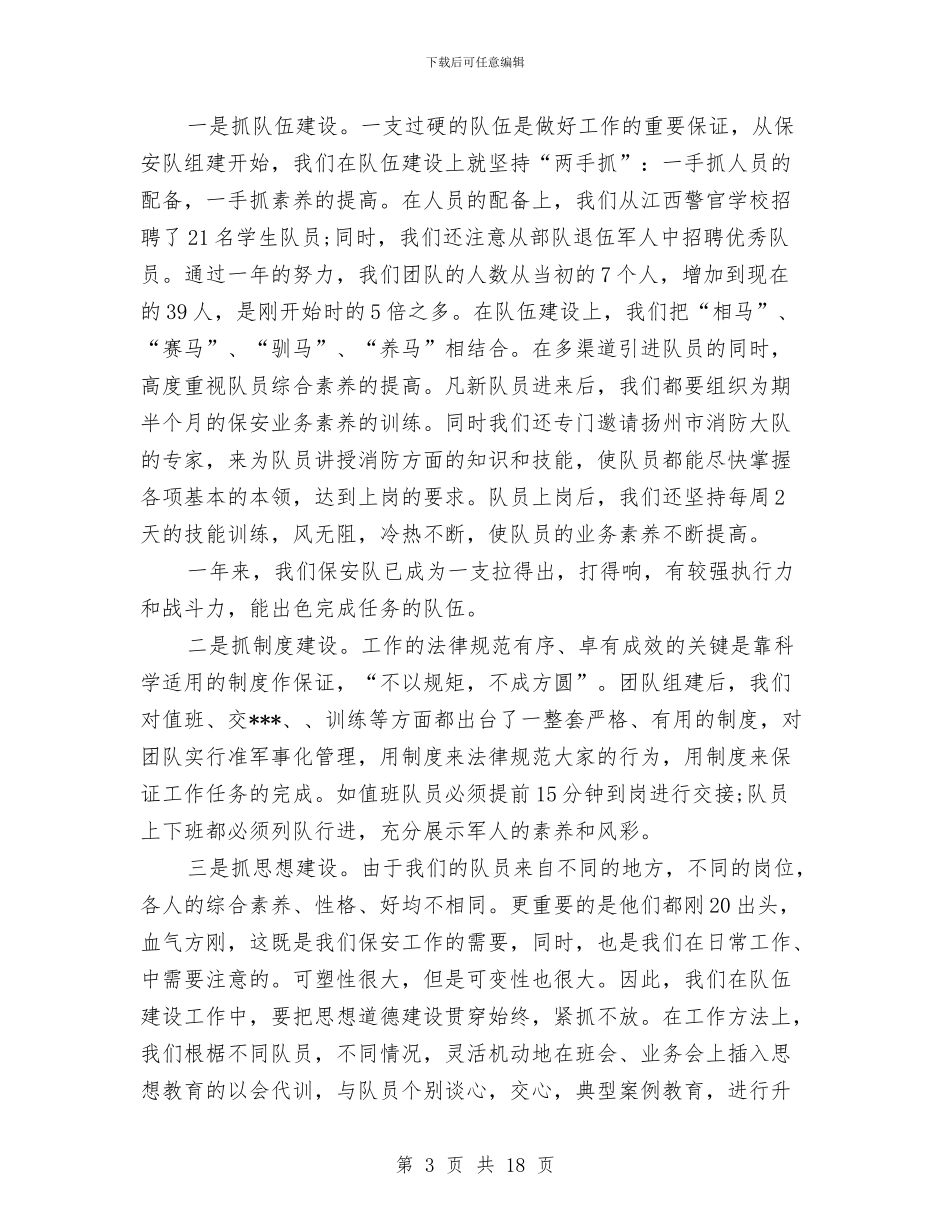 保安个人工作总结4篇与保安个人工作总结模板4篇汇编_第3页