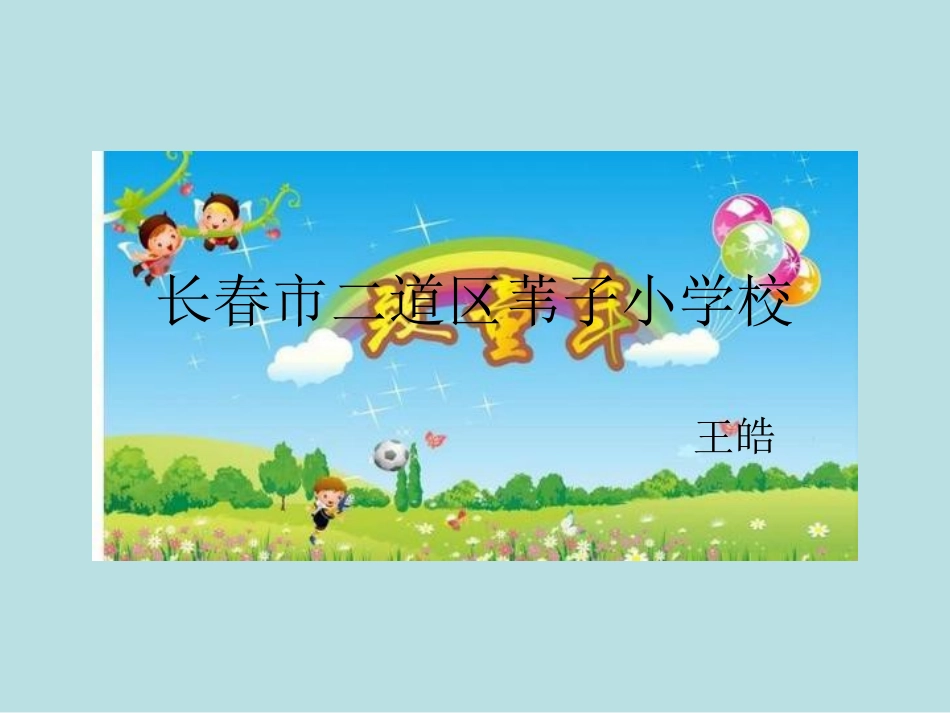 2.蛙泳腿部动作_第1页