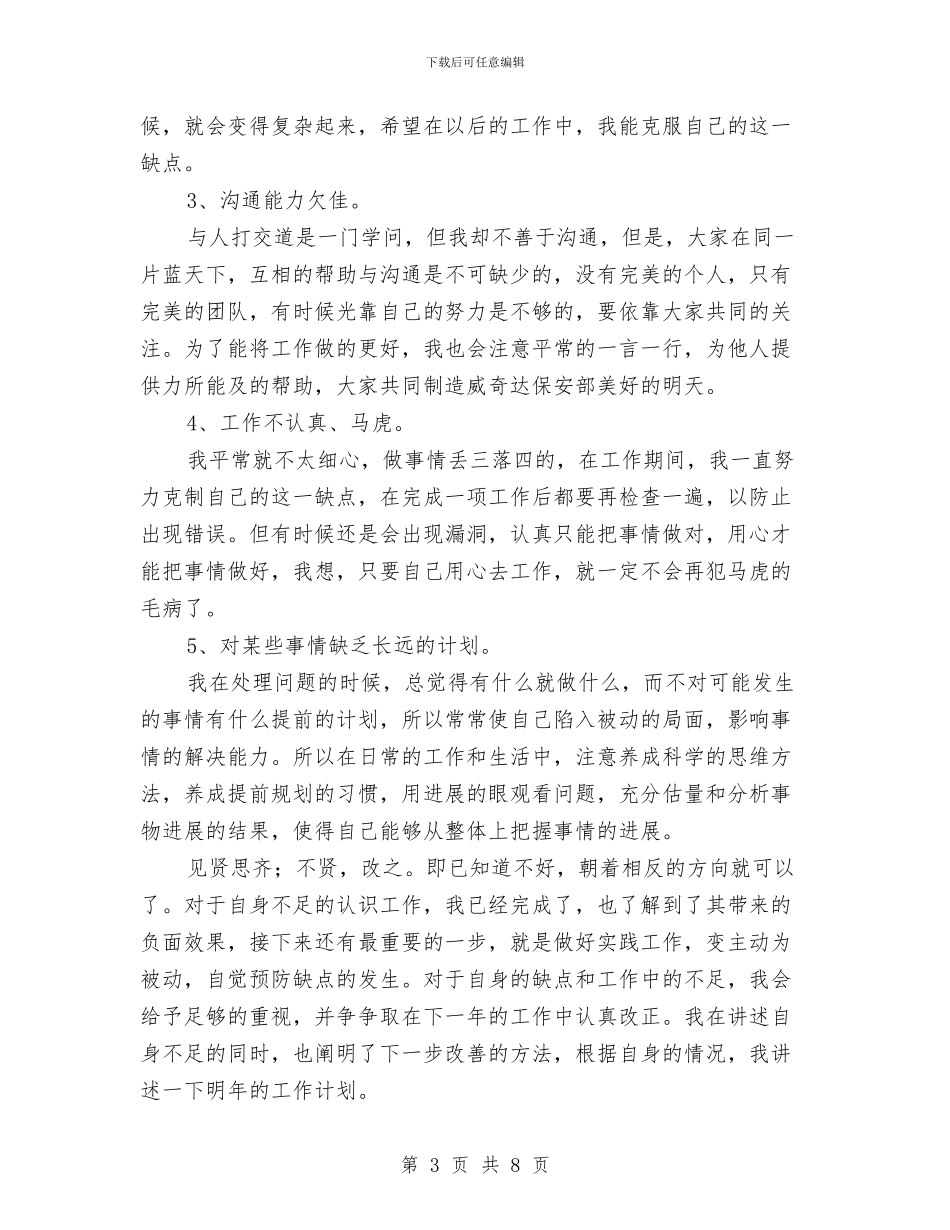 保安个人工作总结与保安个人工作总结例文汇编_第3页