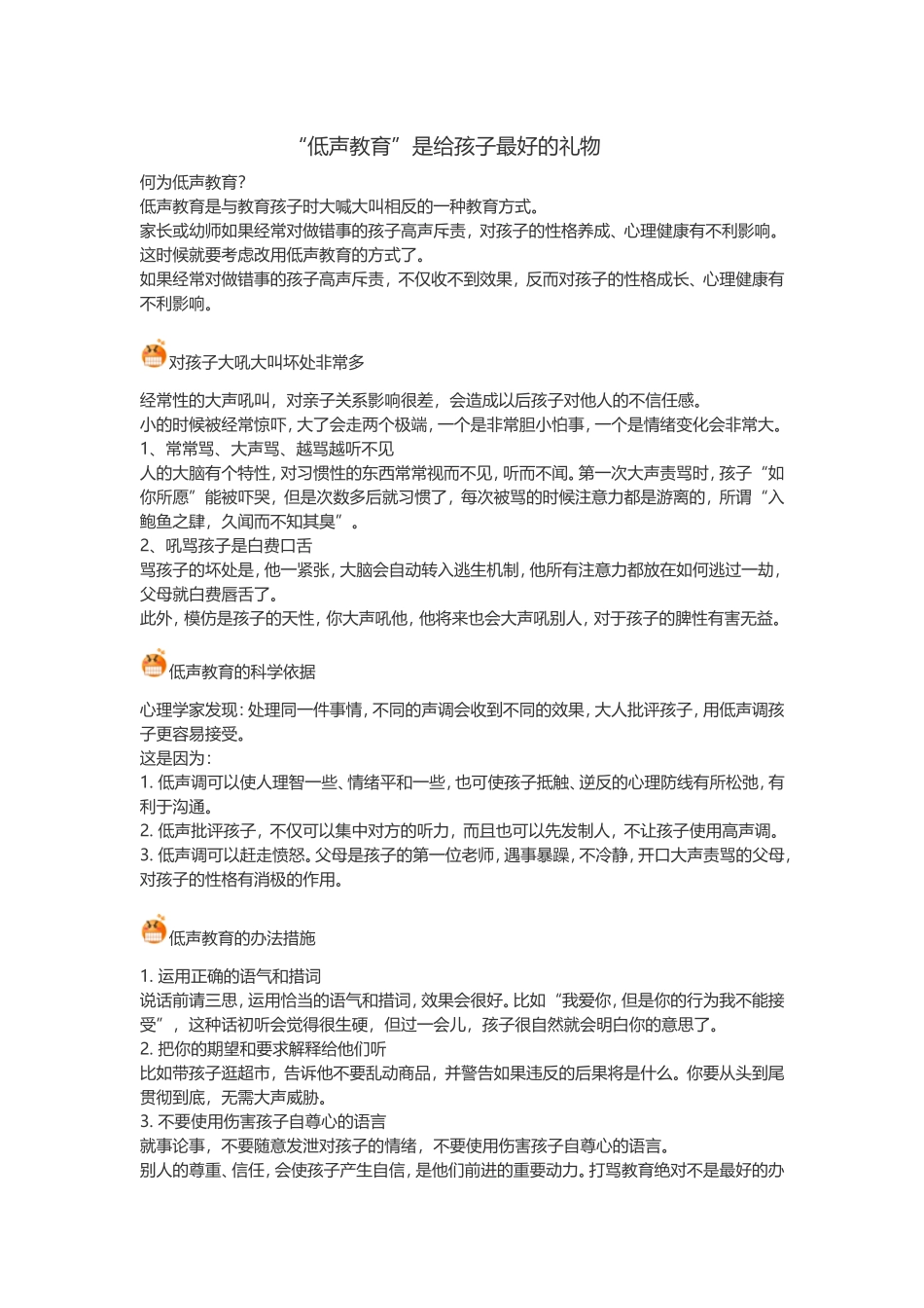 “低声教育”是给孩子最好的礼物_第1页