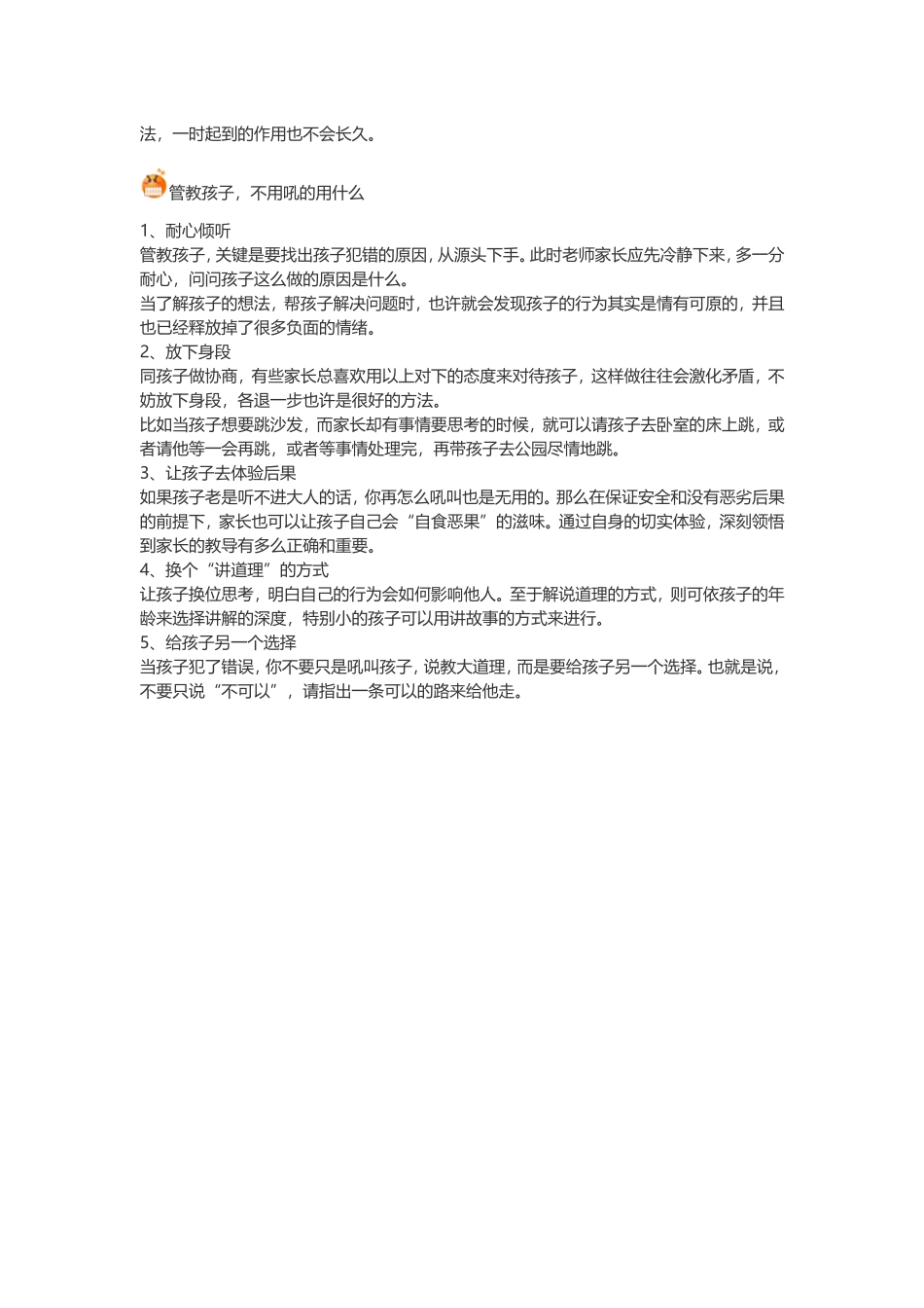 “低声教育”是给孩子最好的礼物_第2页