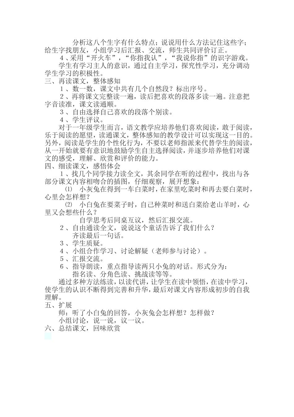 《小白兔和小灰兔》_第2页