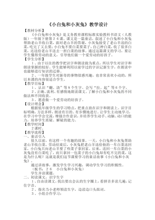 《小白兔和小灰兔》