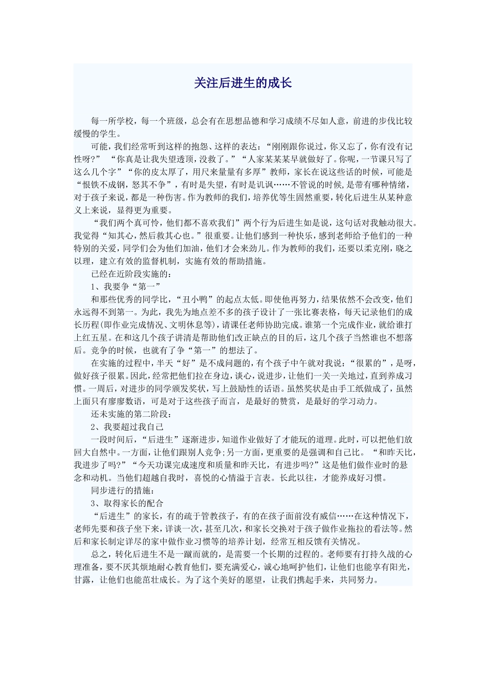 关注后进生的成长_第1页