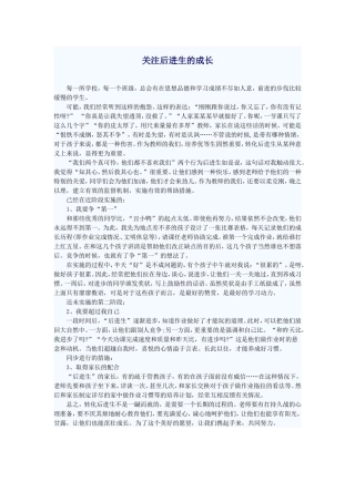 关注后进生的成长