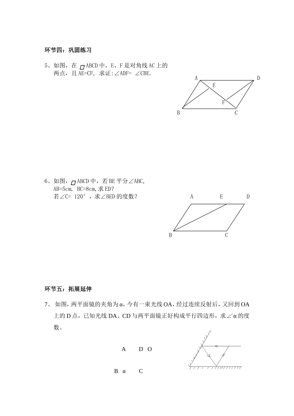 平行四边形对角线的性质_第2页