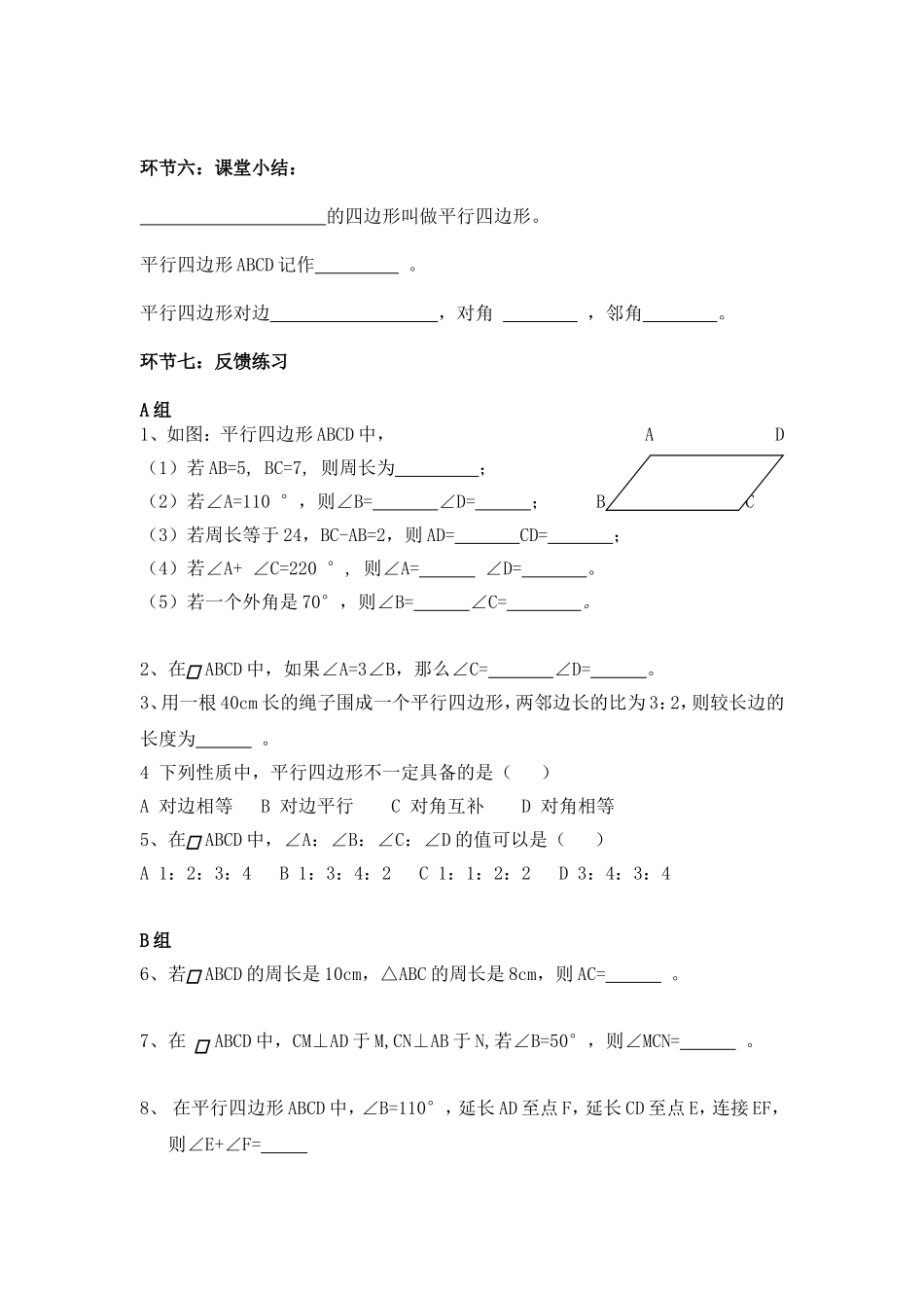 平行四边形对角线的性质_第3页